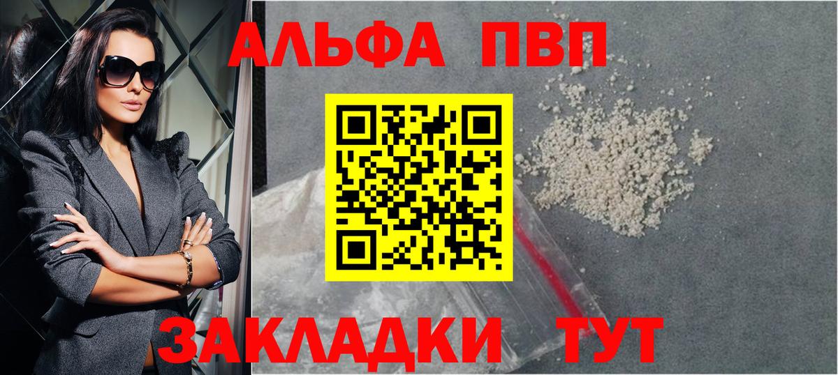Владикавказ  A PVP VHQ  Альфа ПВП СК КРИС  А ПВП  A-PVP Соль  Вход с VPN 