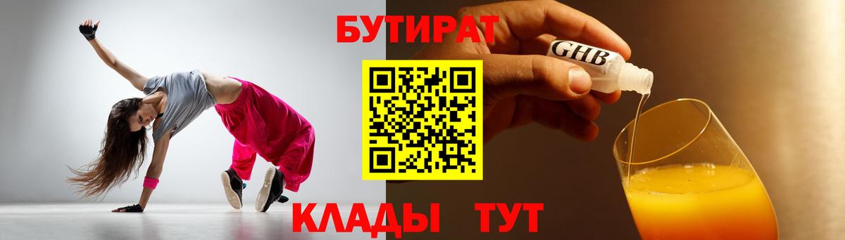 Бутират 1.4BDO Владикавказ