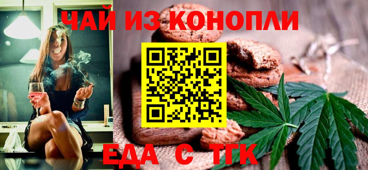 Печенье с ТГК конопля  Вход с VPN  Владикавказ 