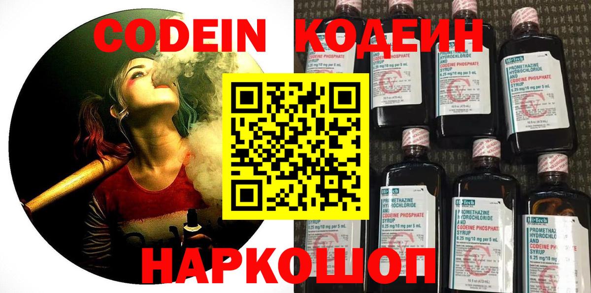 Кодеиновый сироп Lean напиток Lean (лин) Владикавказ