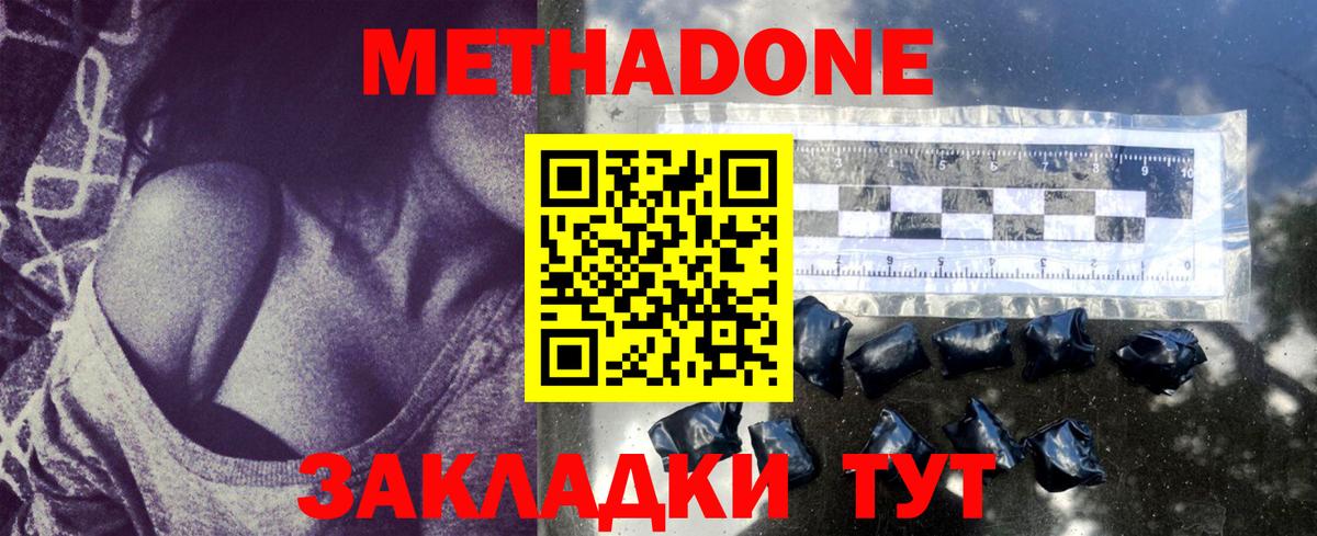 Метадон methadone  Метадон VHQ  OMG маркетплейс  Вход с VPN  Владикавказ 