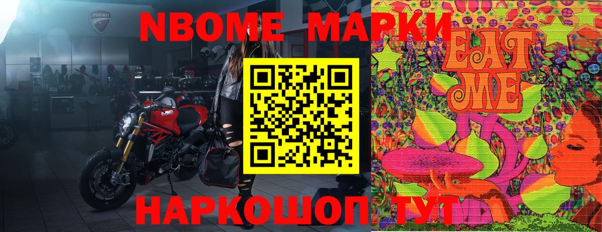 Марки N-bome 1,8мг Владикавказ